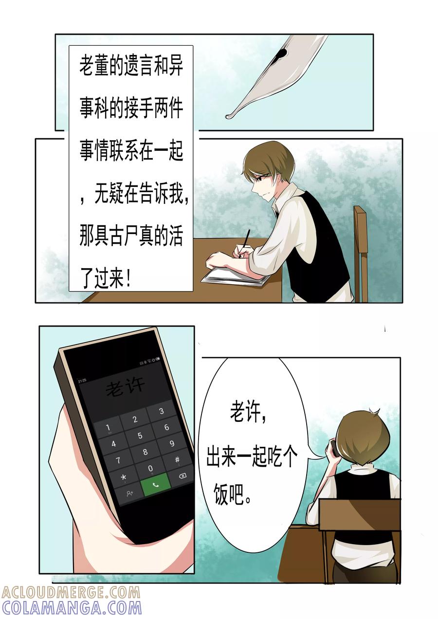《图灵命道》第8话 第2页