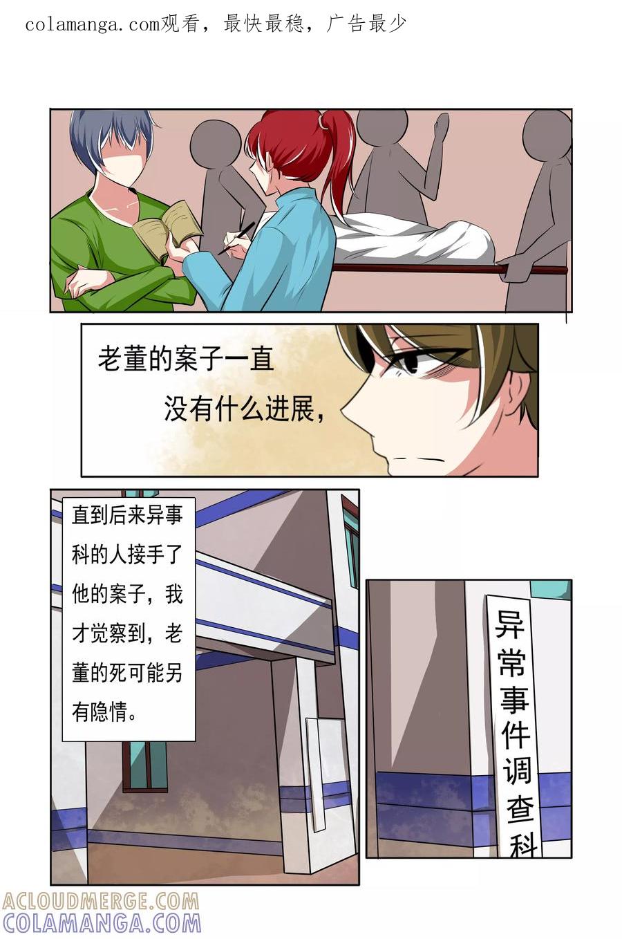 《图灵命道》第8话 第1页