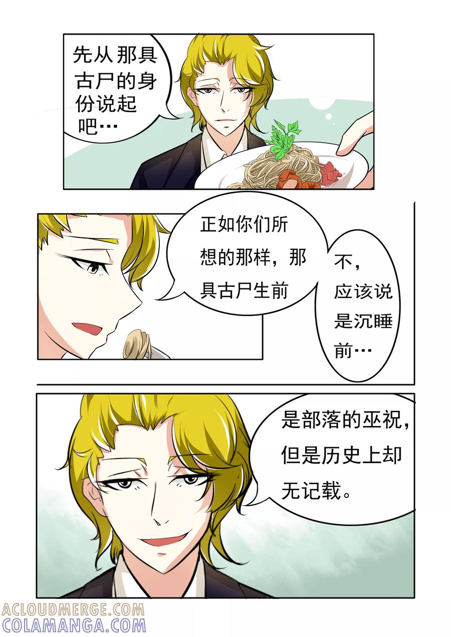 《图灵命道》第8话 第7页