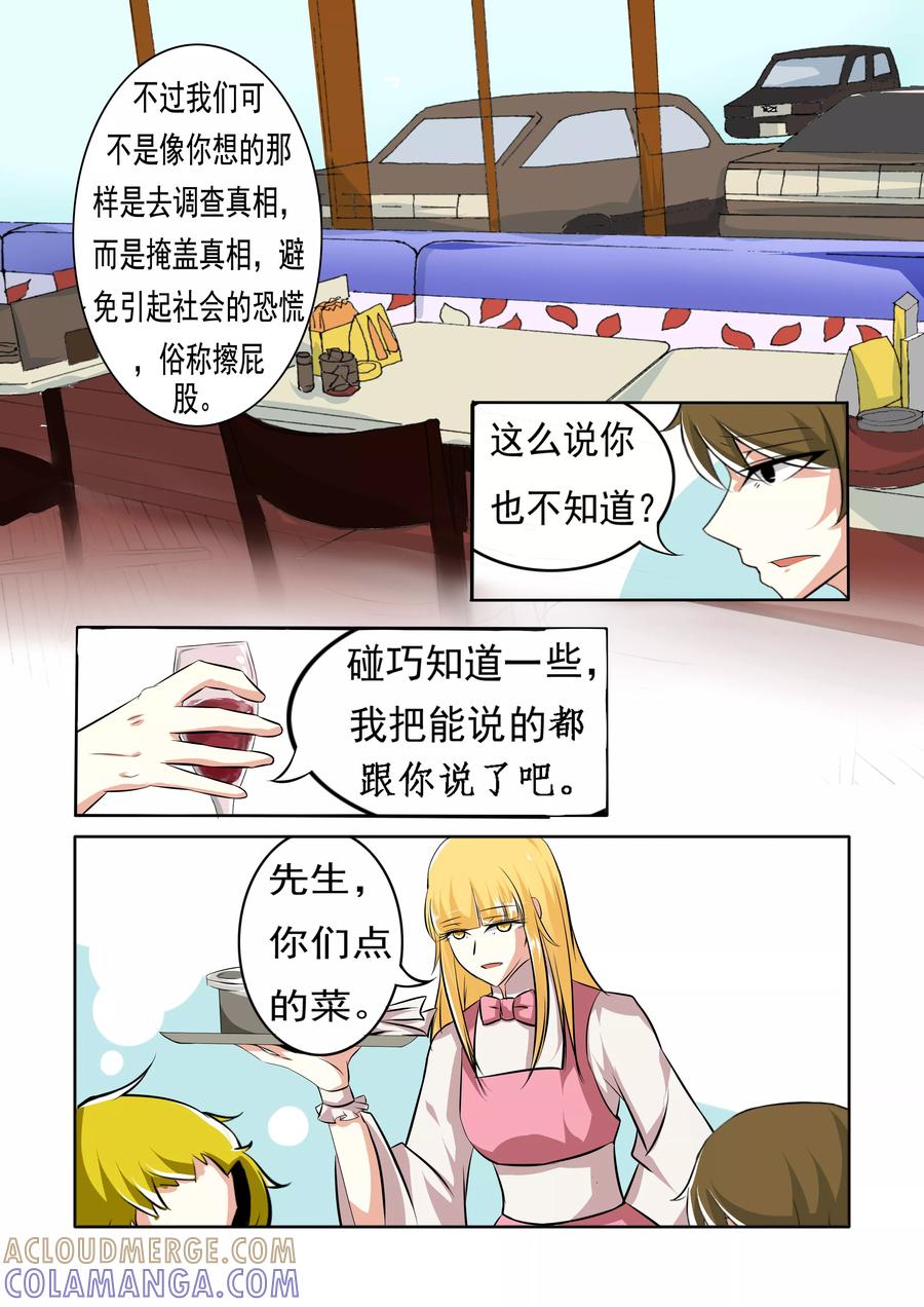 《图灵命道》第8话 第6页