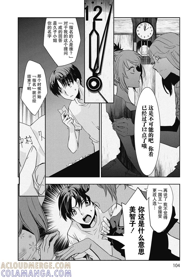 《国王游戏起源》第8话 第23页
