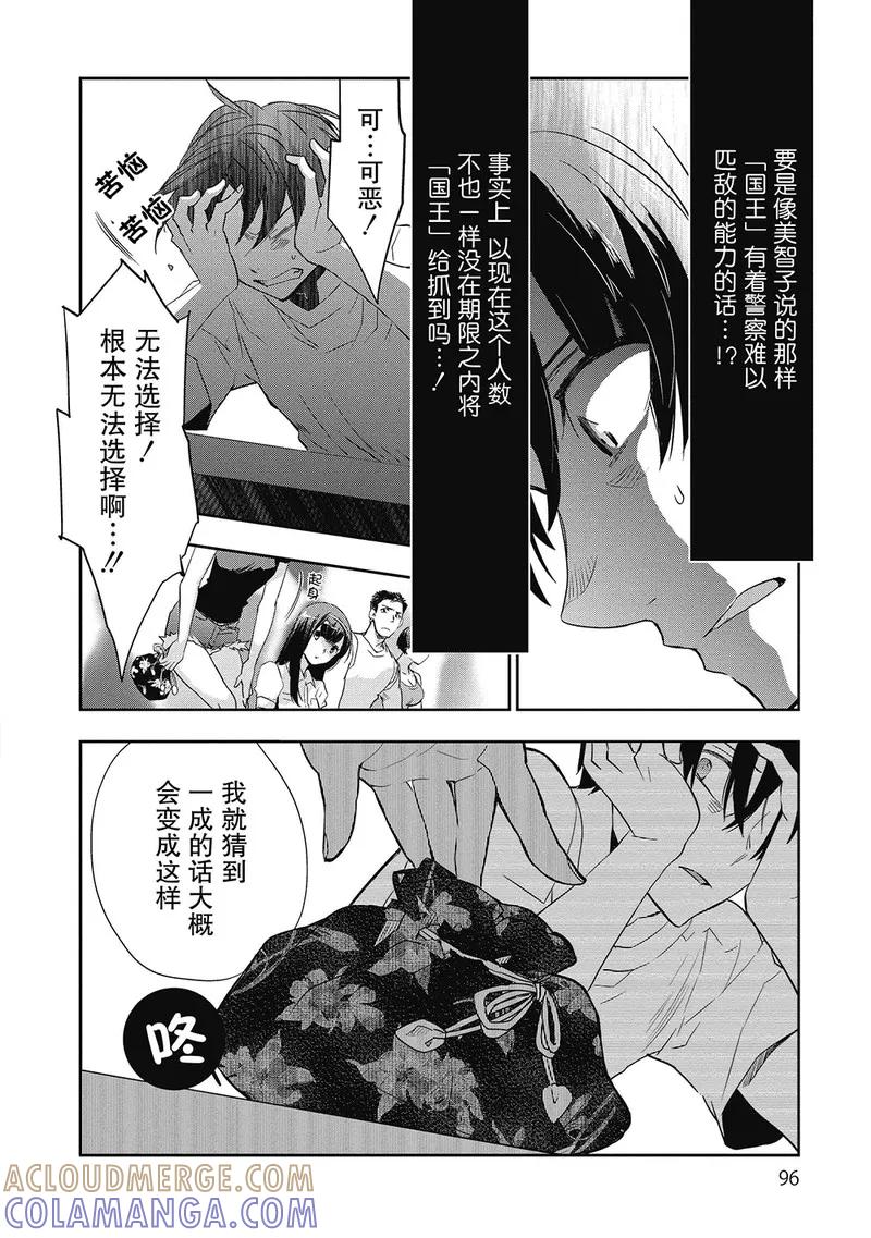 《国王游戏起源》第8话 第15页