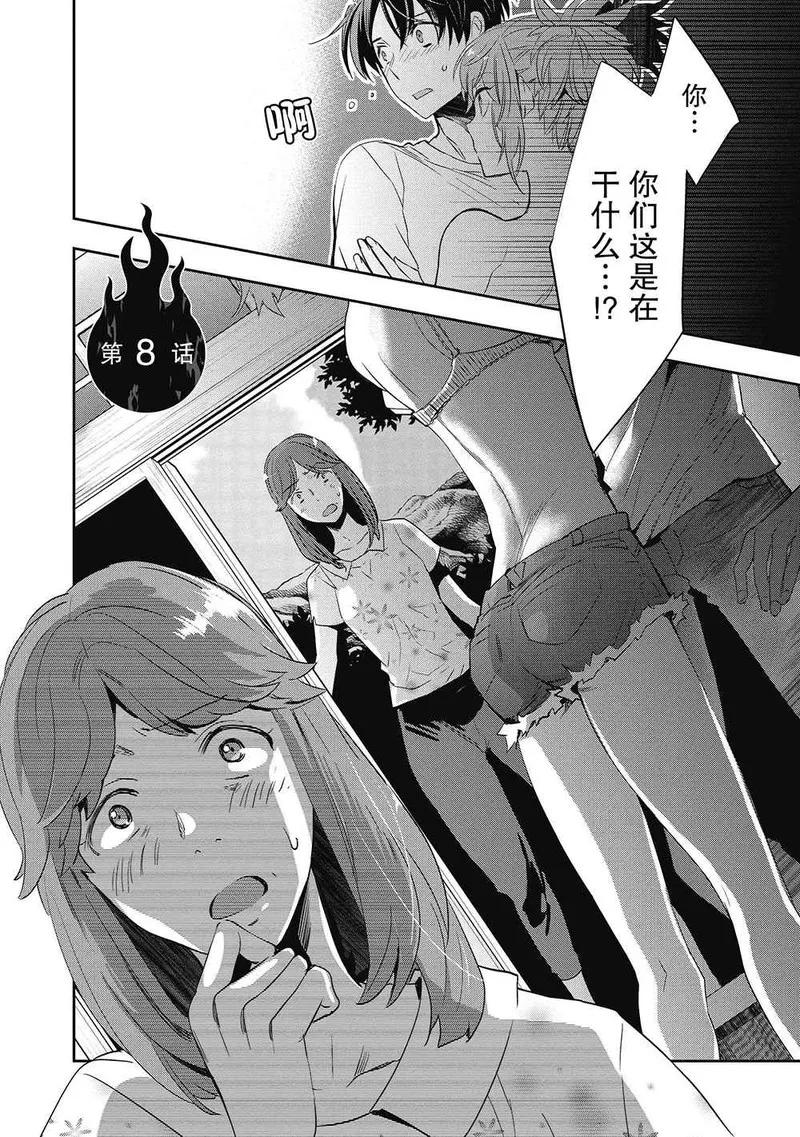 《国王游戏起源》第8话 第2页