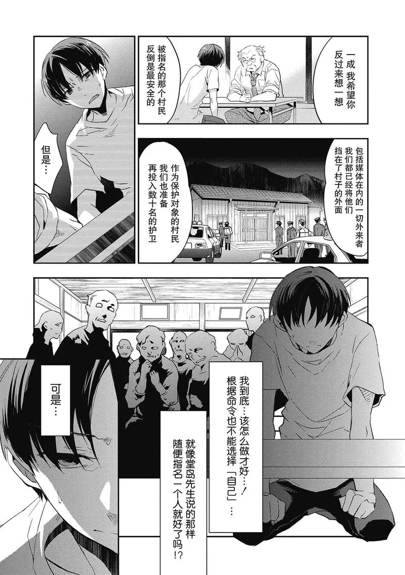 《国王游戏起源》第8话 第14页