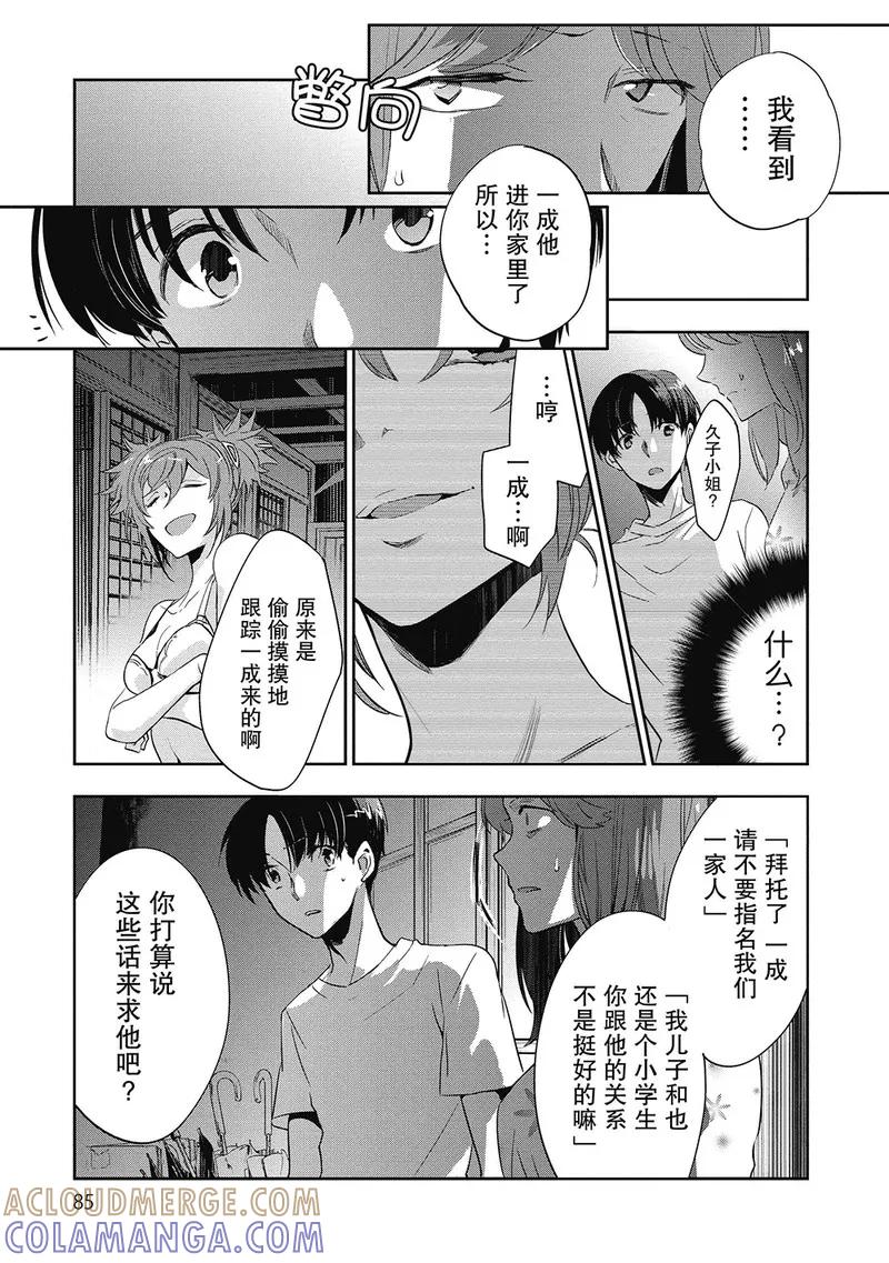 《国王游戏起源》第8话 第5页