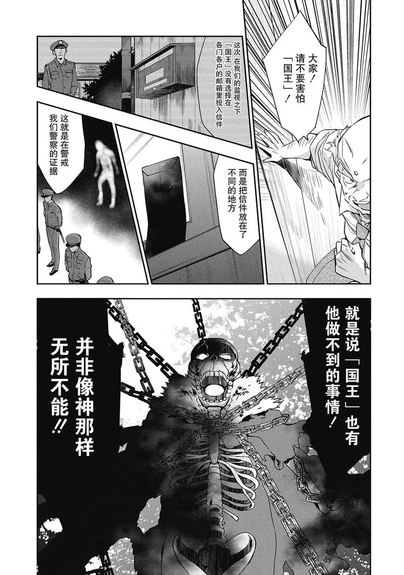 《国王游戏起源》第9话 第16页