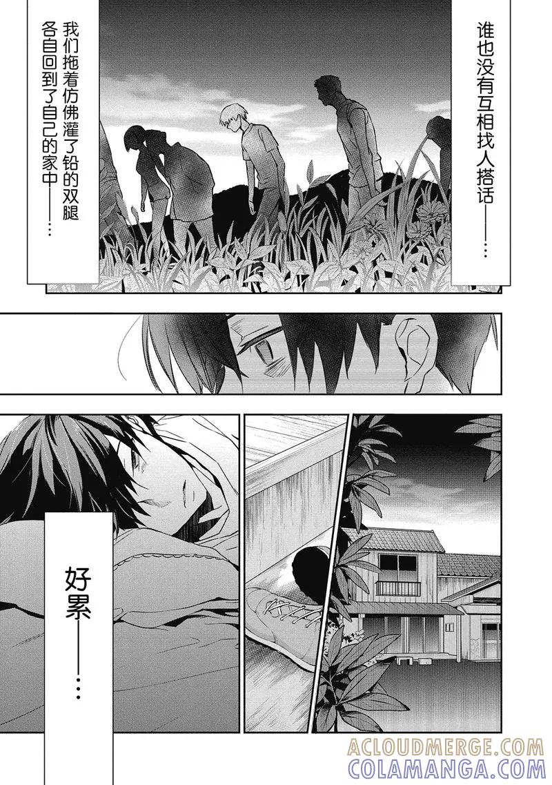 《国王游戏起源》第9话 第19页