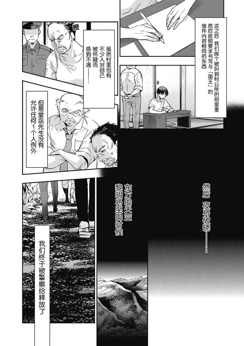 《国王游戏起源》第9话 第18页