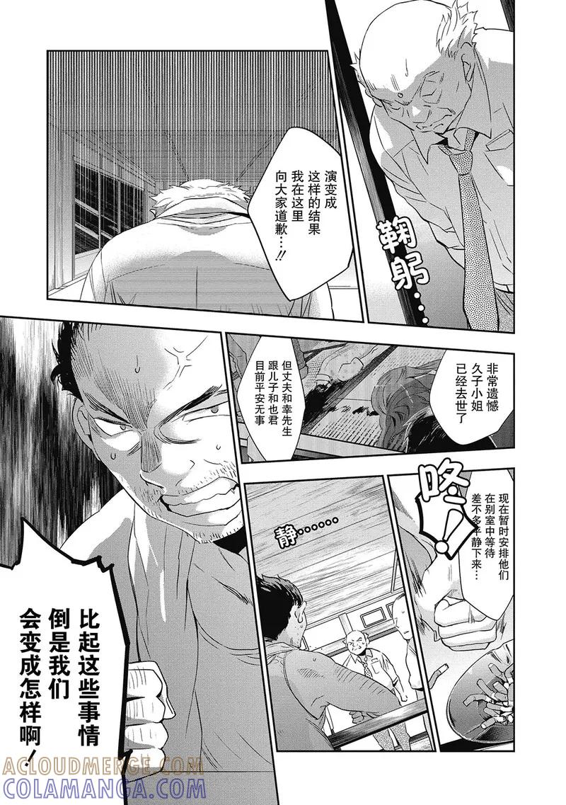 《国王游戏起源》第9话 第5页