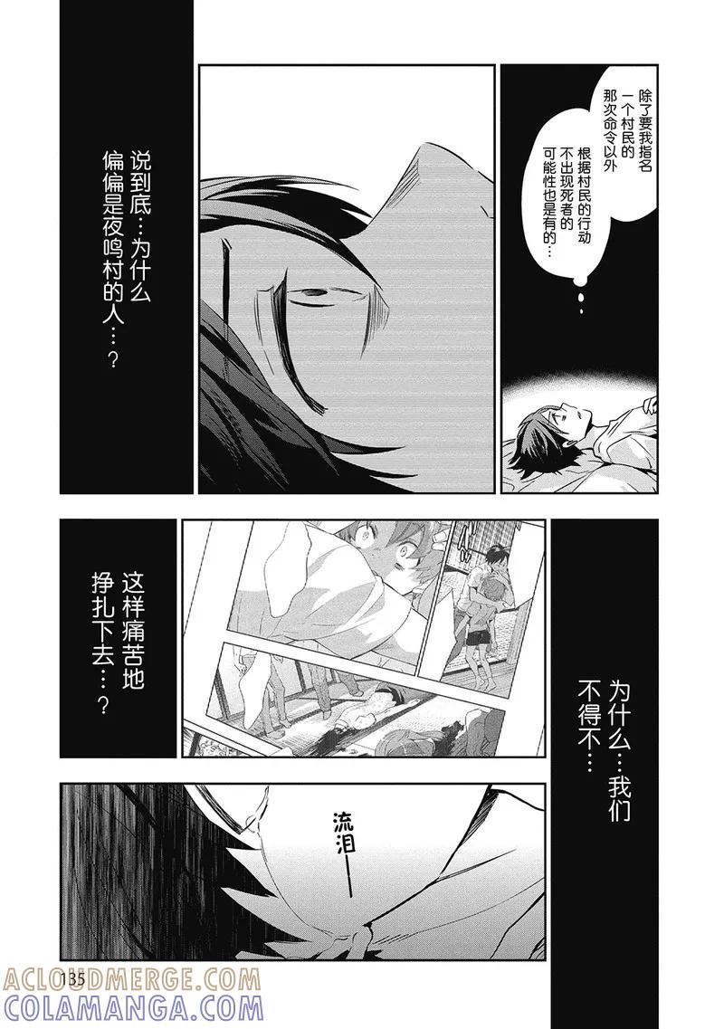 《国王游戏起源》第9话 第21页