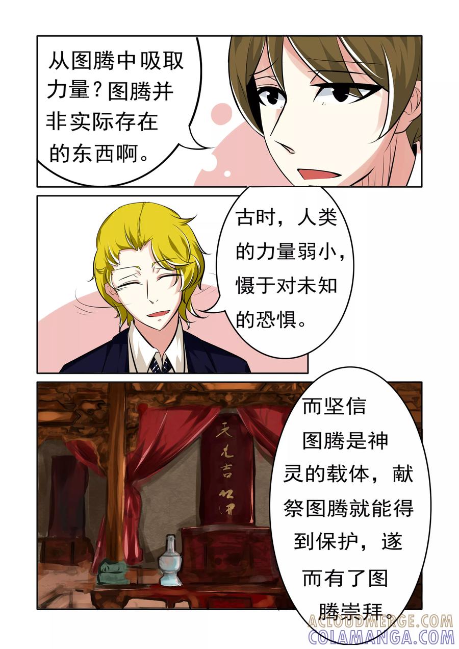 《图灵命道》第9话 第4页