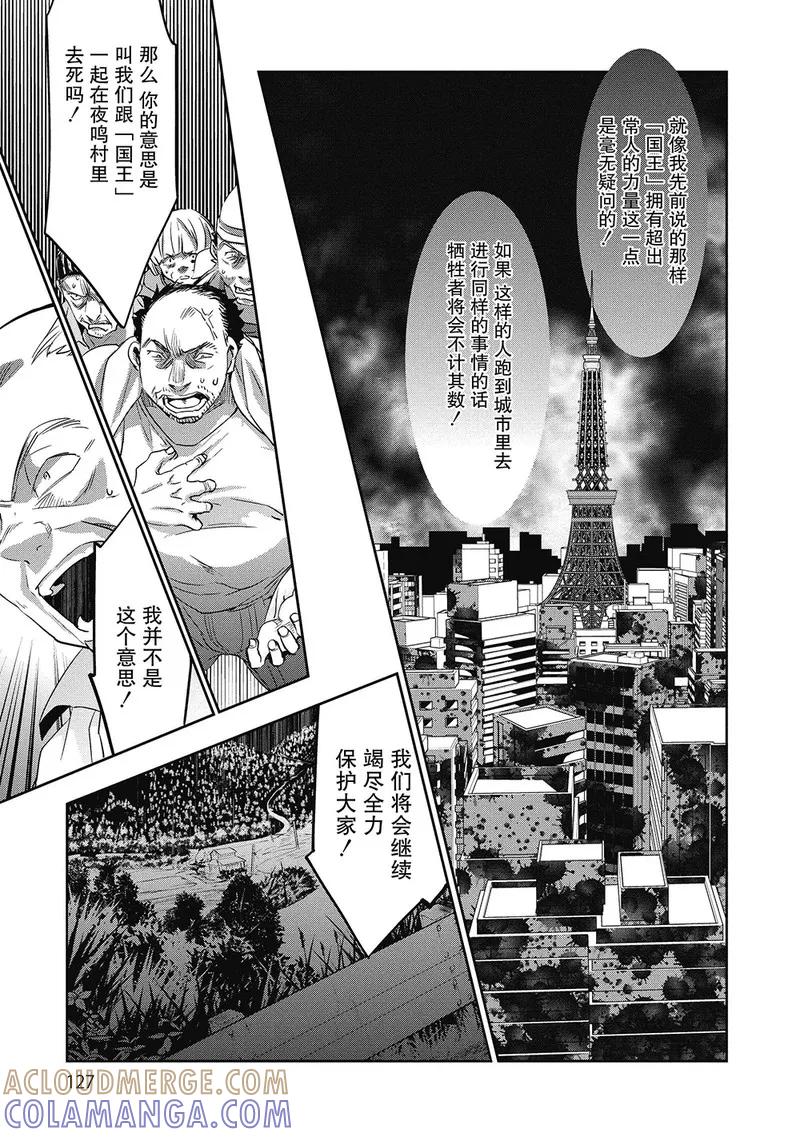 《国王游戏起源》第9话 第13页