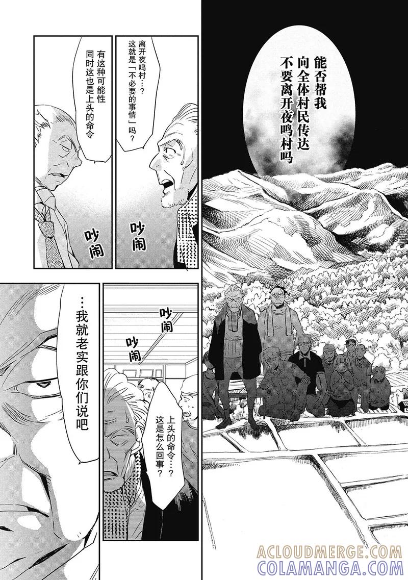 《国王游戏起源》第9话 第11页