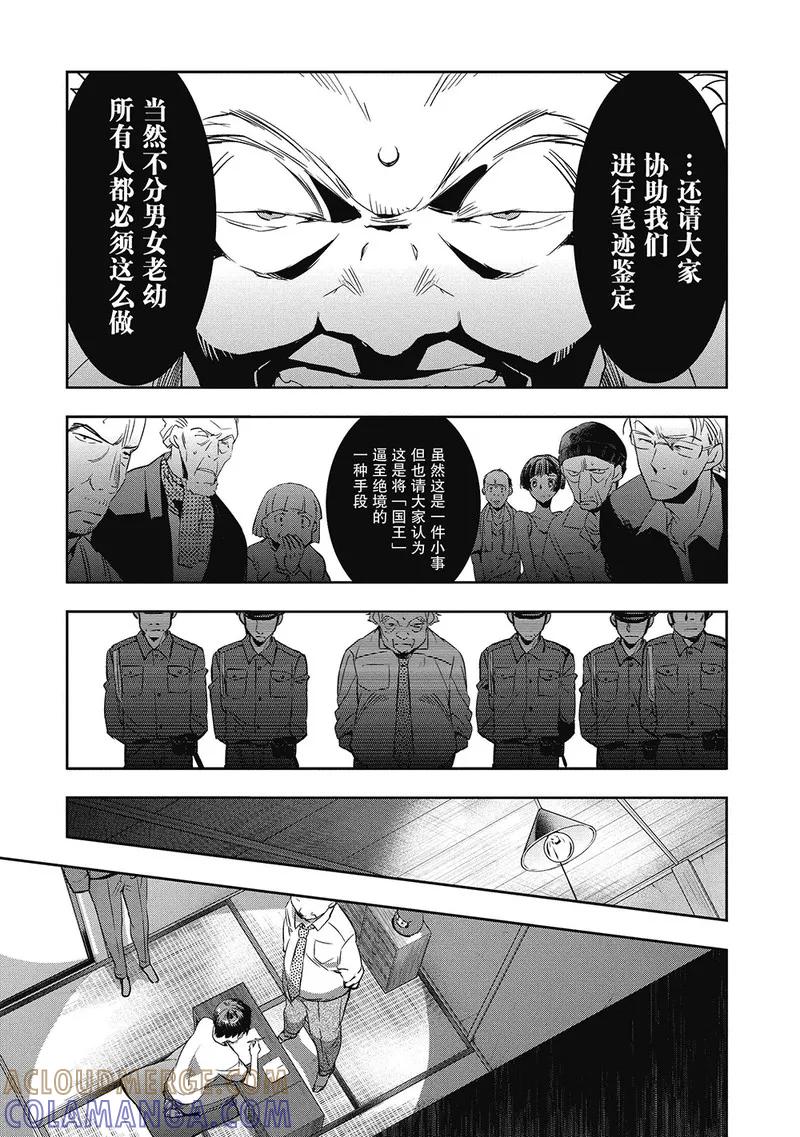 《国王游戏起源》第9话 第17页
