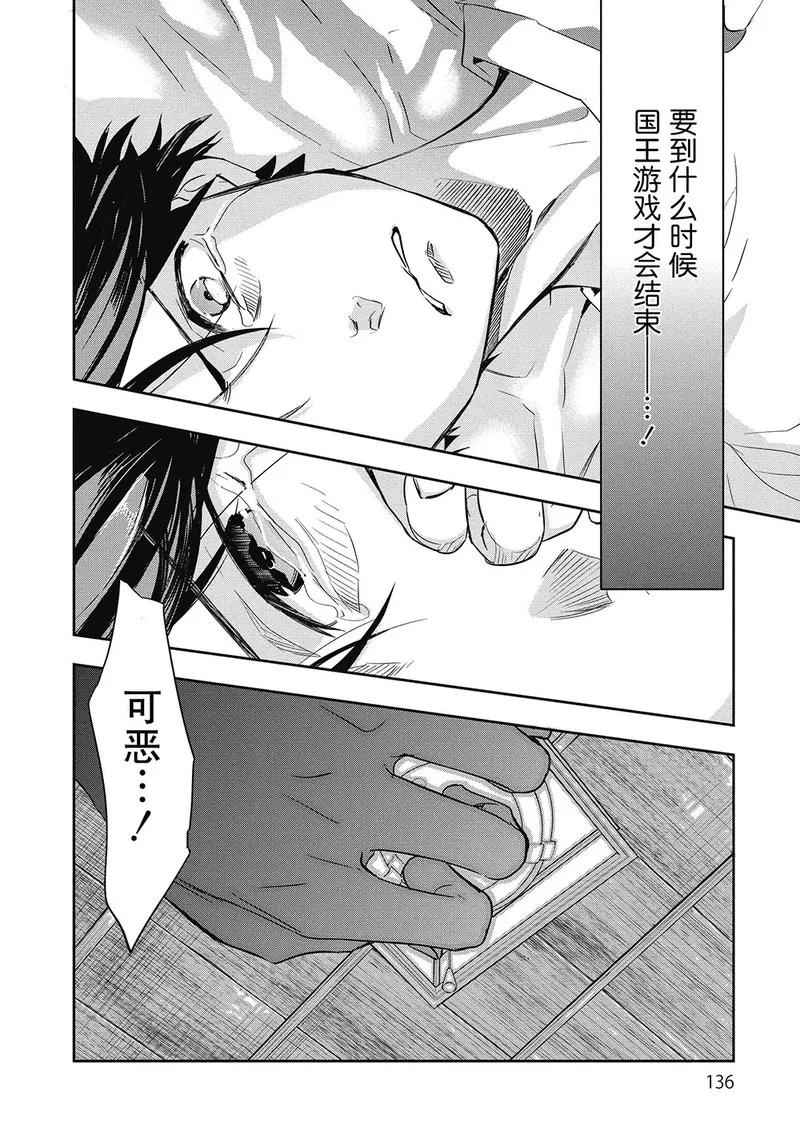 《国王游戏起源》第9话 第22页