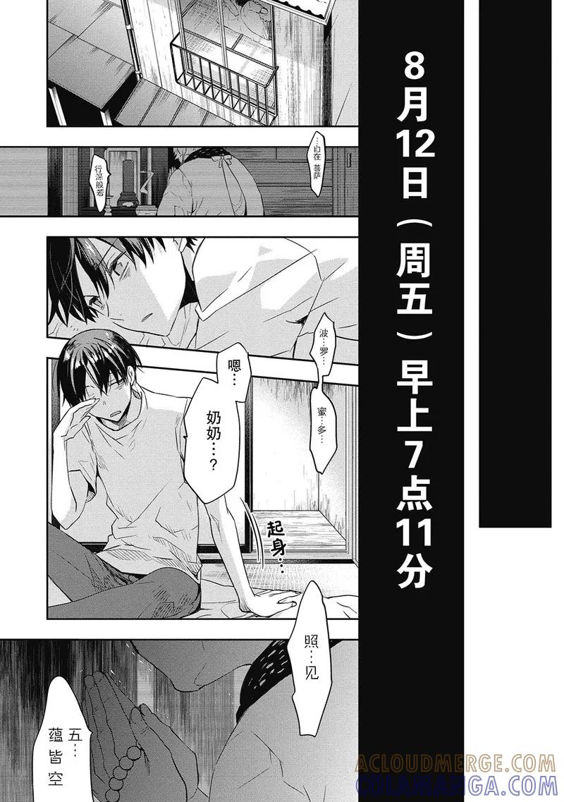 《国王游戏起源》第9话 第23页