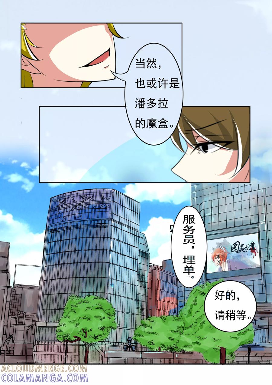 《图灵命道》第9话 第8页