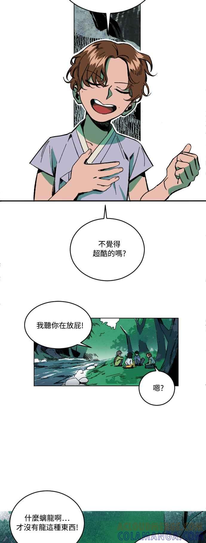 《屠龙山》第1话 第9页