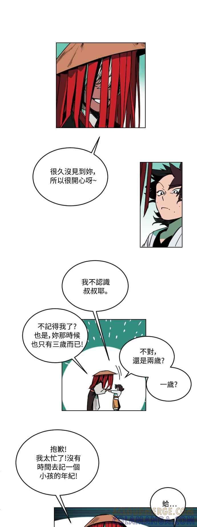 《屠龙山》第1话 第15页