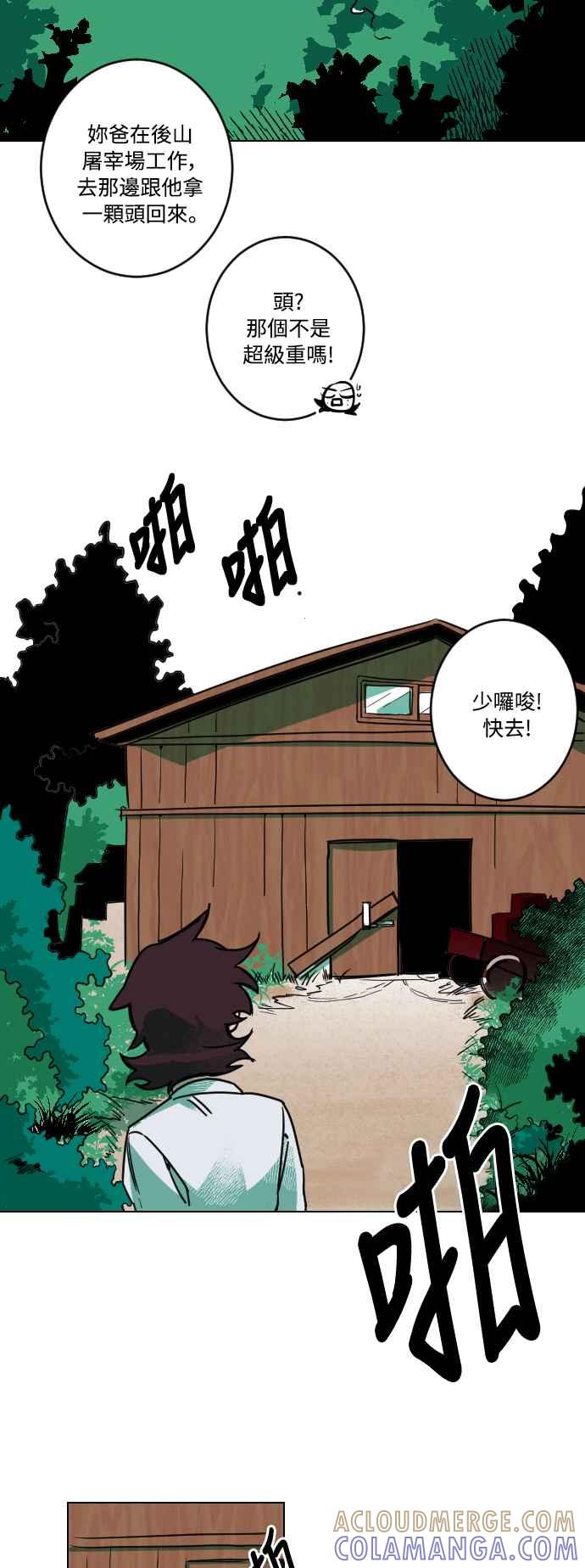 《屠龙山》第1话 第21页