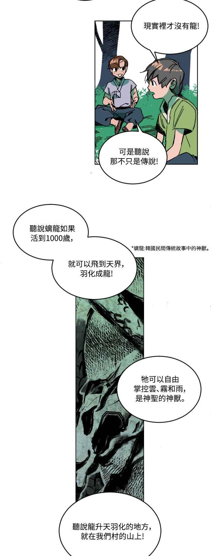 《屠龙山》第1话 第8页