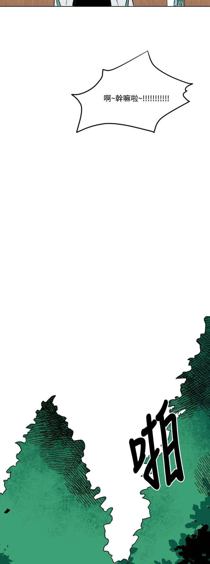 《屠龙山》第1话 第20页