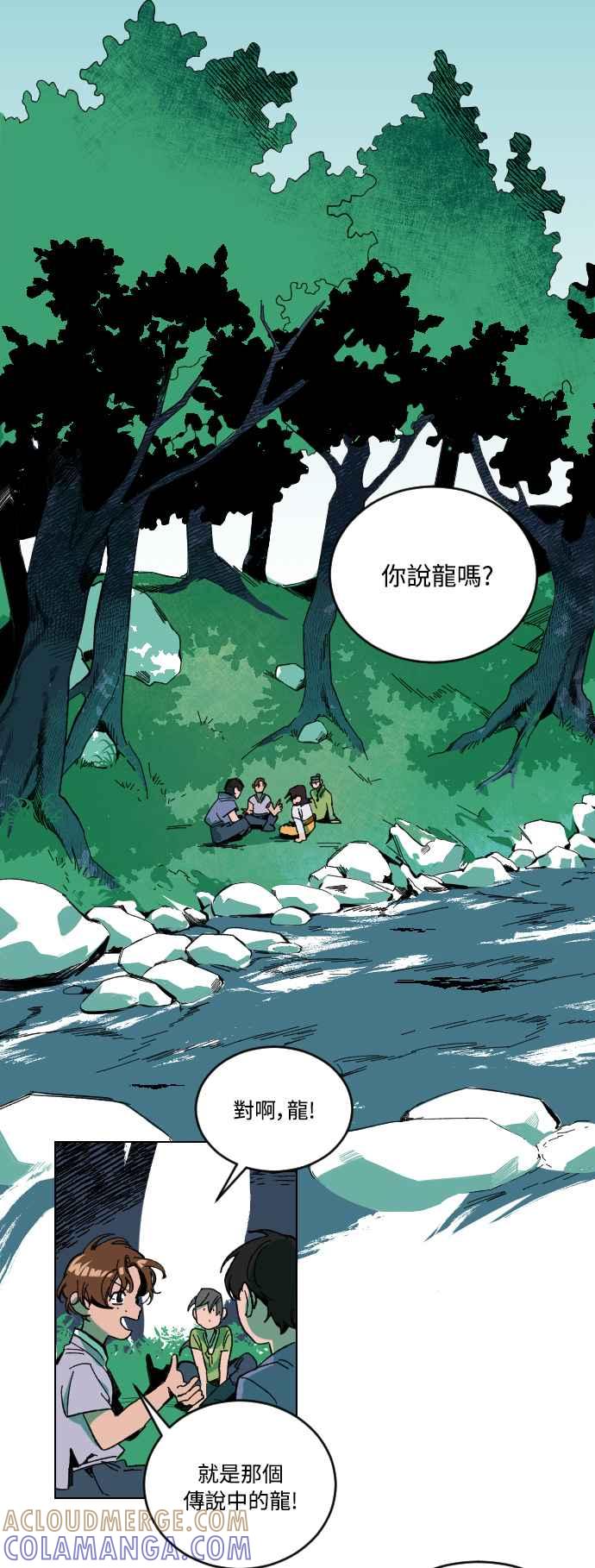 《屠龙山》第1话 第7页