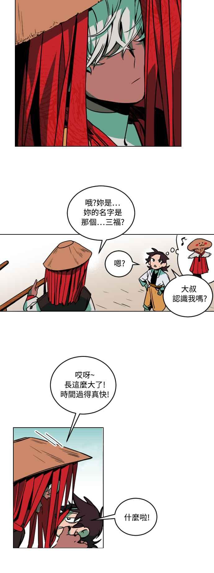 《屠龙山》第1话 第14页