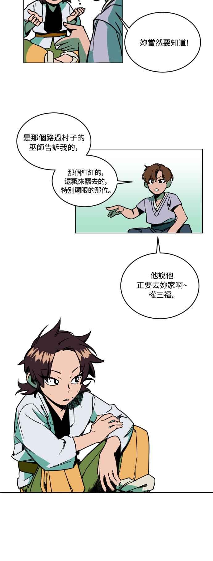 《屠龙山》第1话 第12页