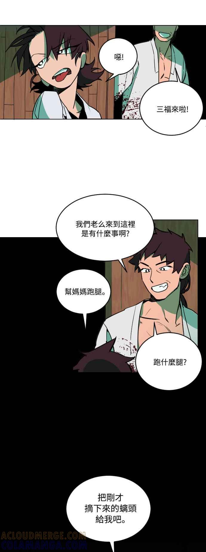 《屠龙山》第1话 第25页