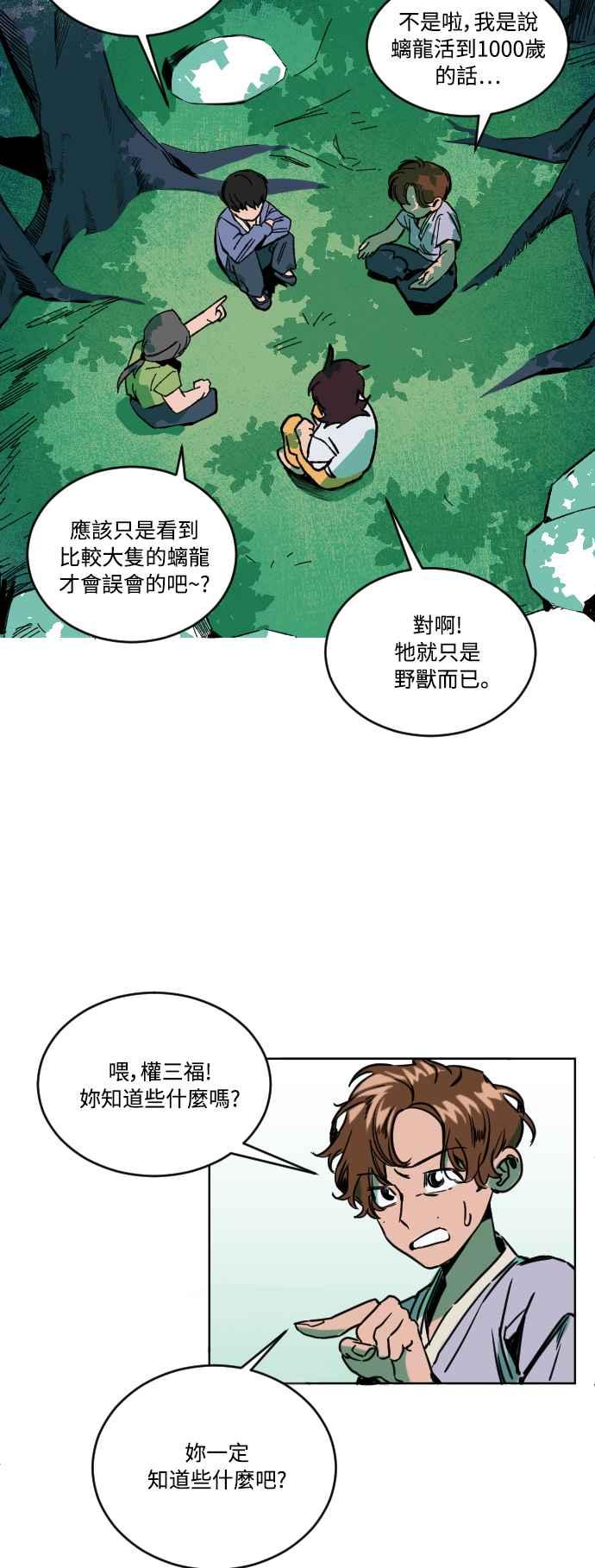 《屠龙山》第1话 第10页