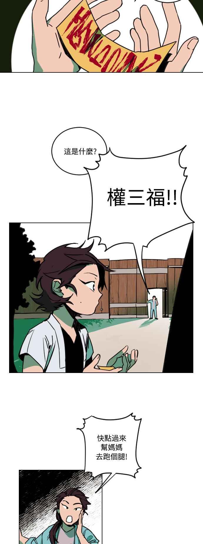《屠龙山》第1话 第18页
