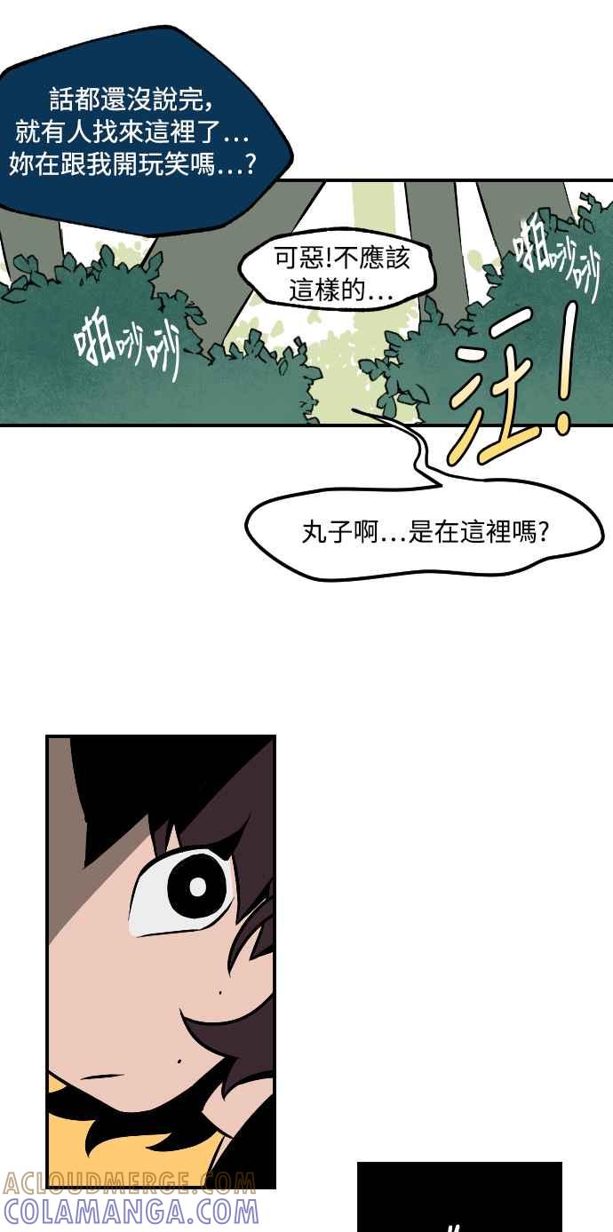 《屠龙山》第10话 第11页