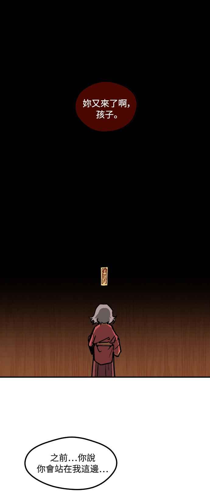 《屠龙山》第10话 第26页
