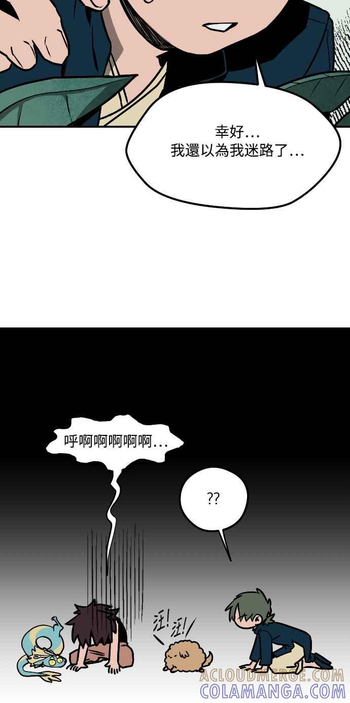 《屠龙山》第10话 第13页