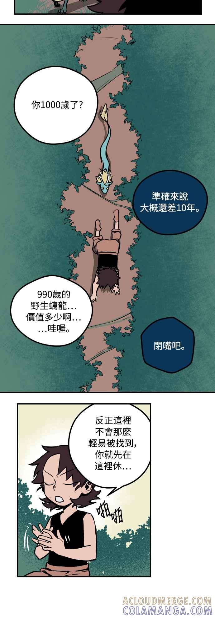 《屠龙山》第10话 第9页