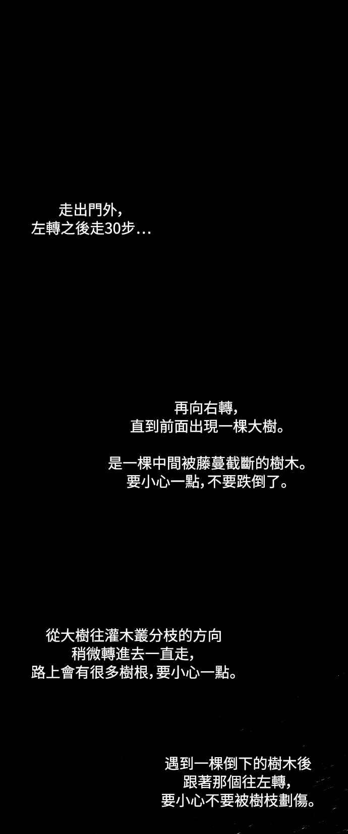 《屠龙山》第10话 第24页