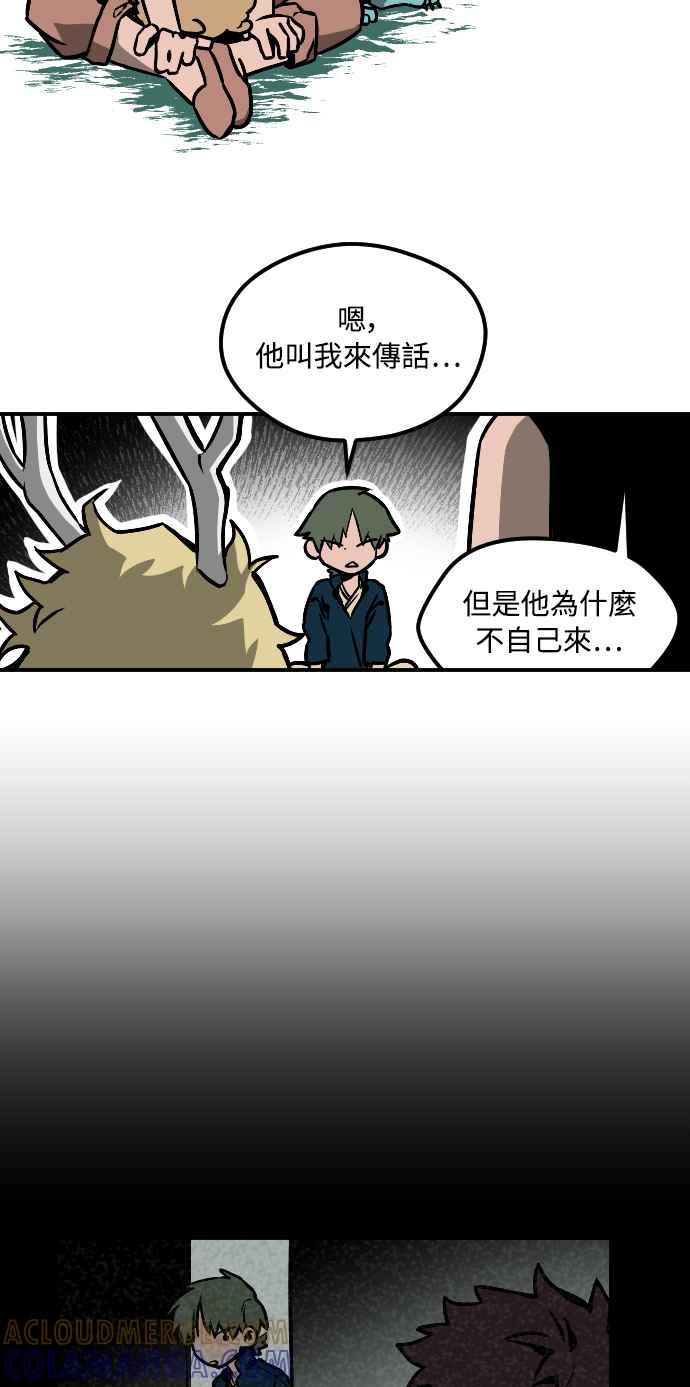 《屠龙山》第10话 第15页