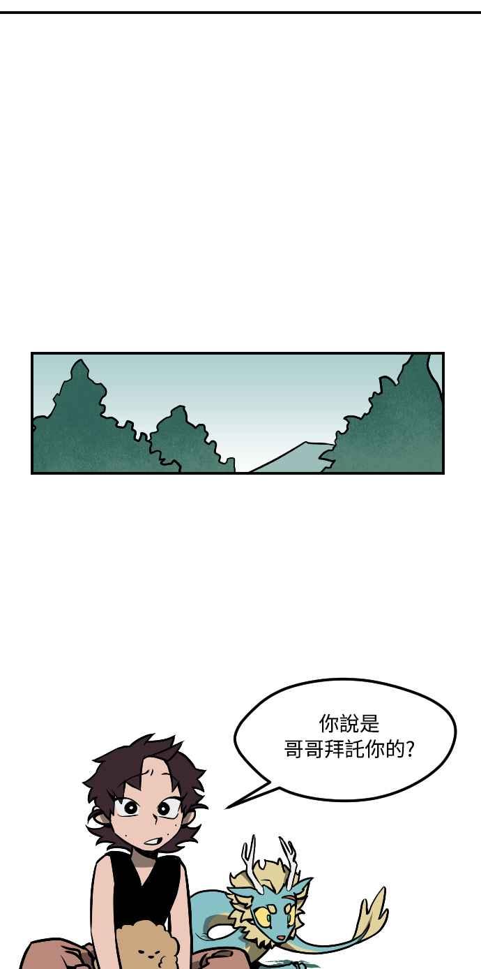 《屠龙山》第10话 第14页
