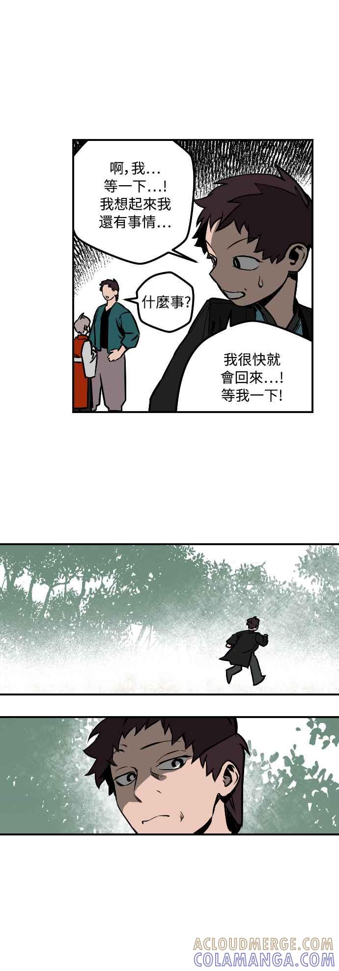 《屠龙山》第10话 第3页