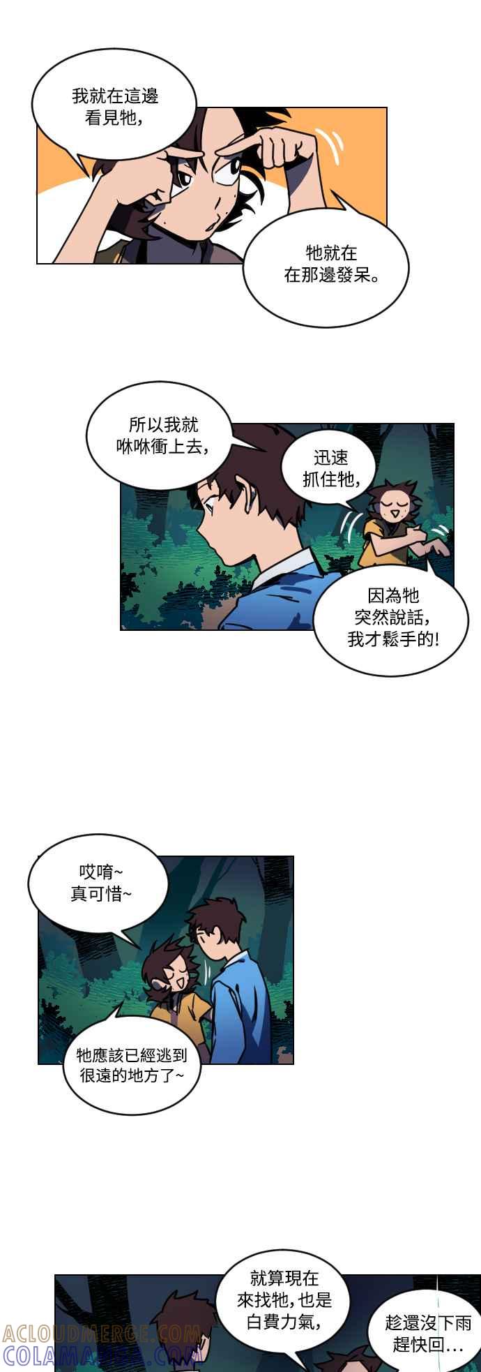 《屠龙山》第2话 第40页