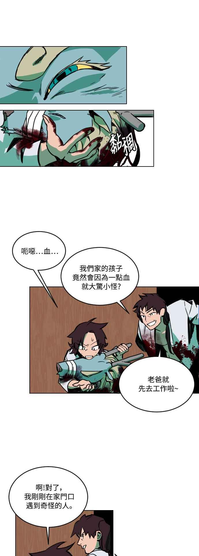 《屠龙山》第2话 第2页