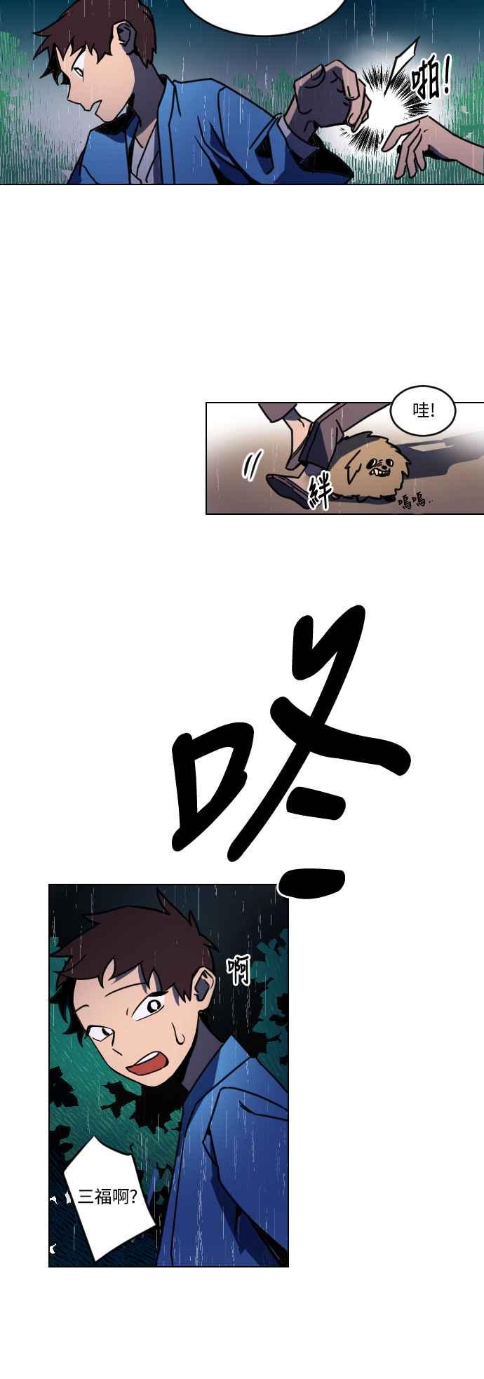 《屠龙山》第2话 第44页