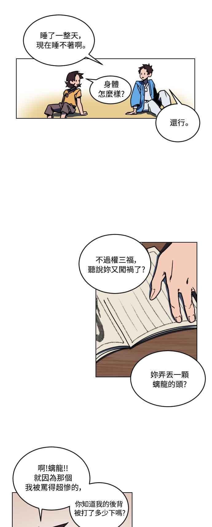 《屠龙山》第2话 第29页