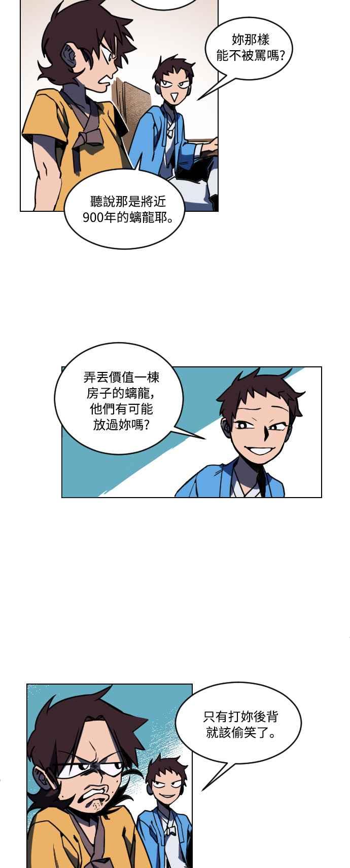 《屠龙山》第2话 第30页