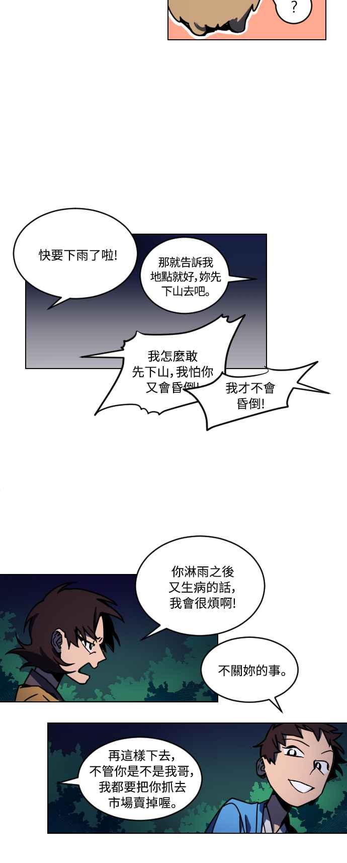《屠龙山》第2话 第38页