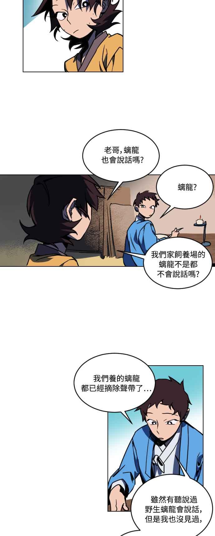 《屠龙山》第2话 第33页