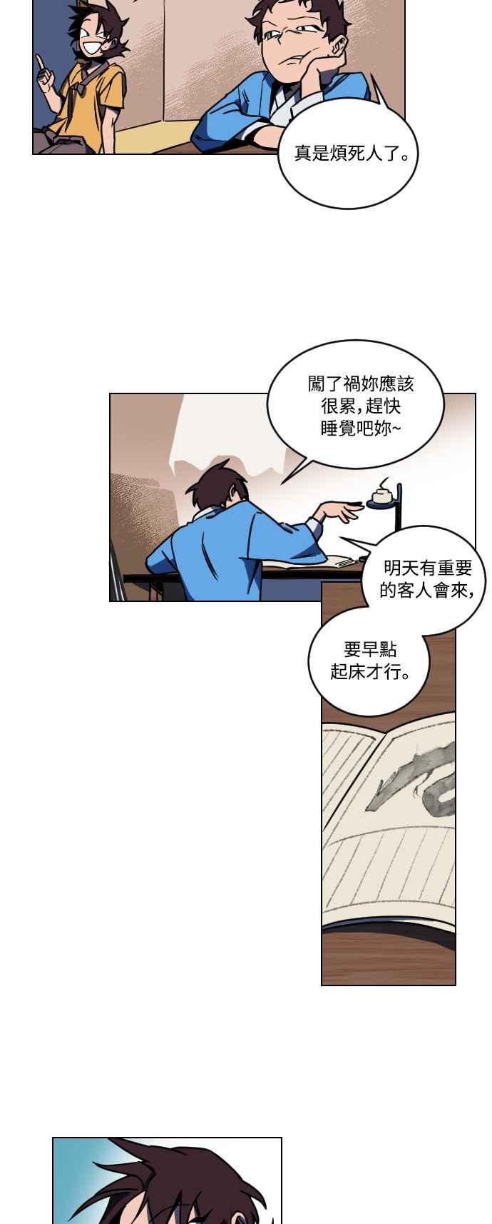 《屠龙山》第2话 第32页