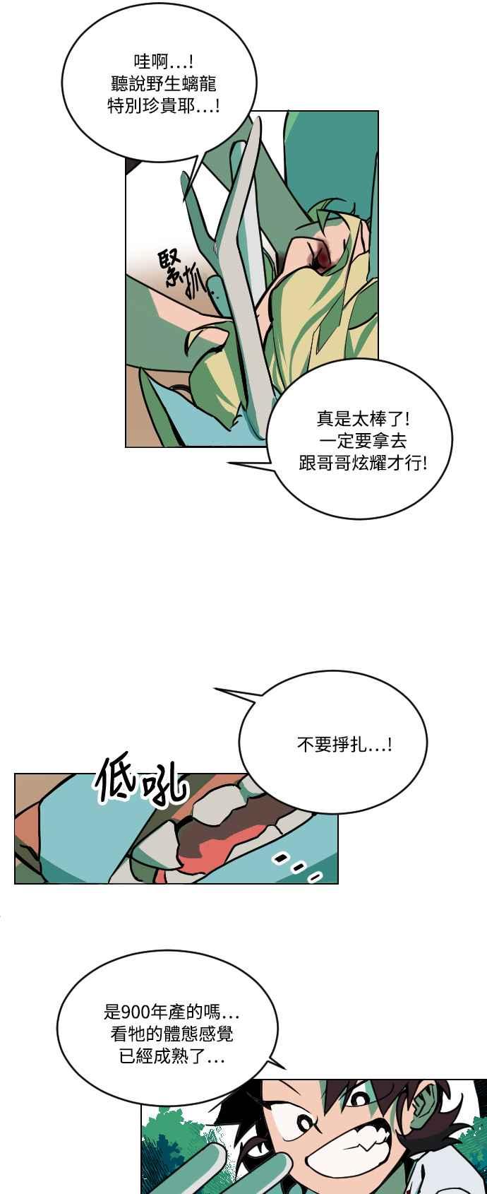 《屠龙山》第2话 第18页