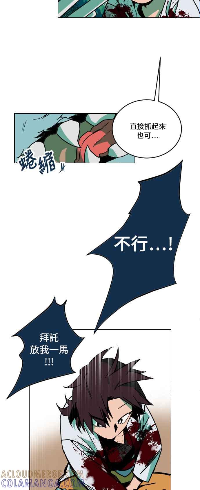 《屠龙山》第2话 第19页